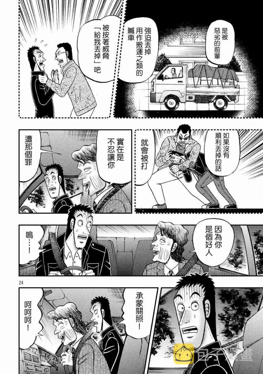 279话 第24页