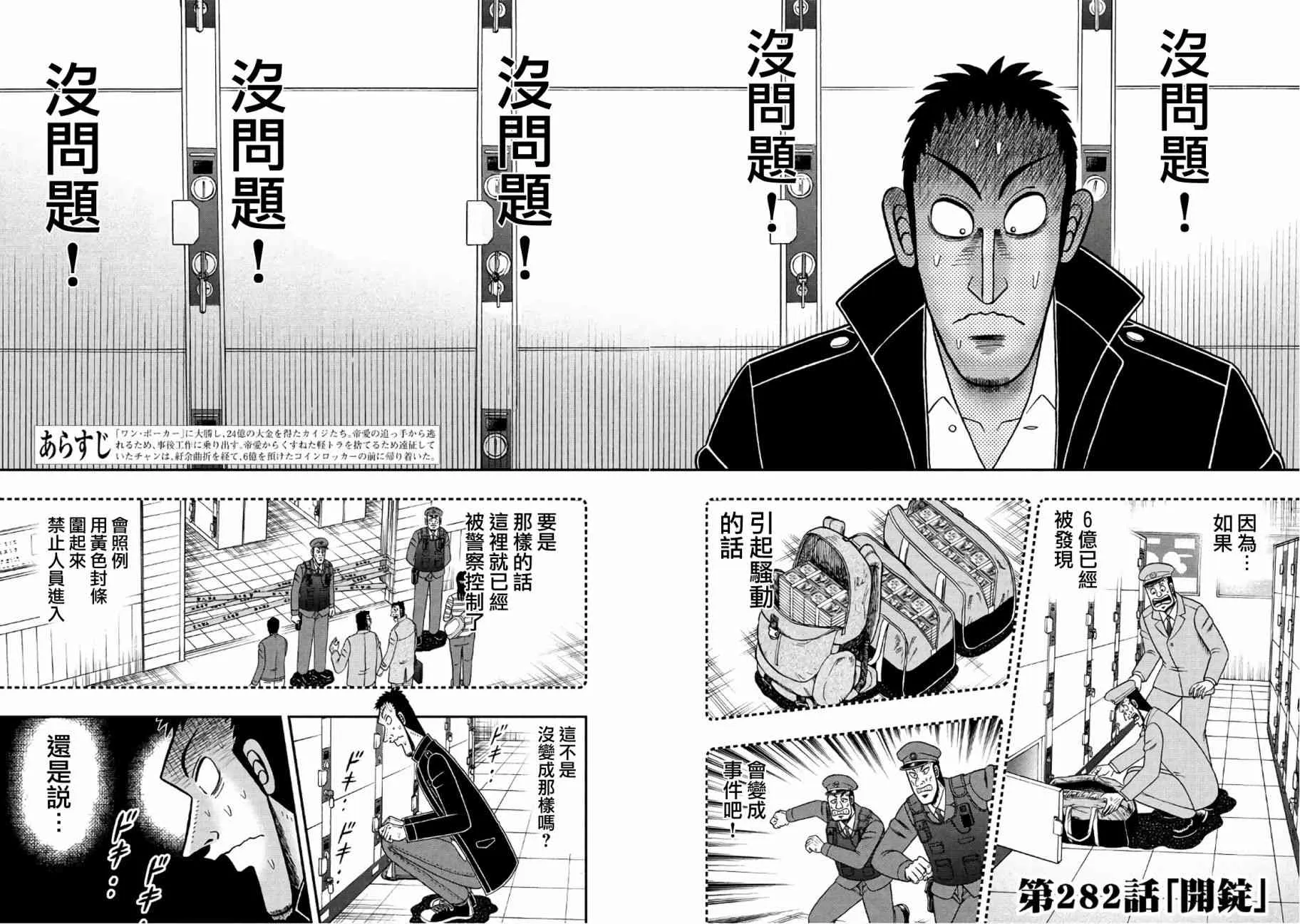 282话 第2页