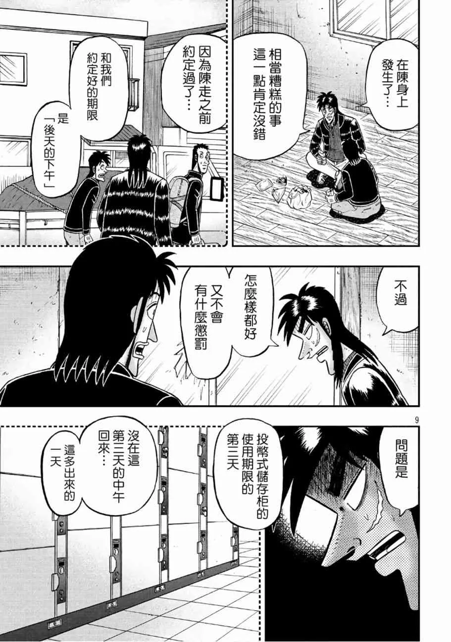 282话 第8页