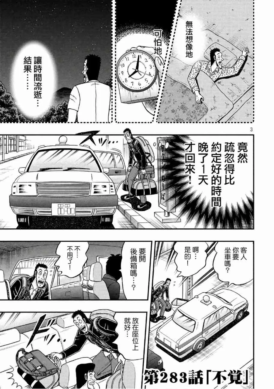 283话 第3页