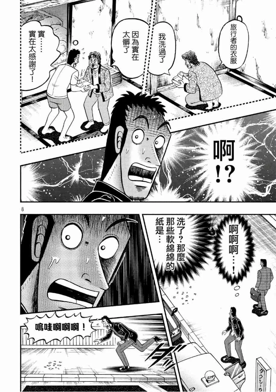 283话 第8页