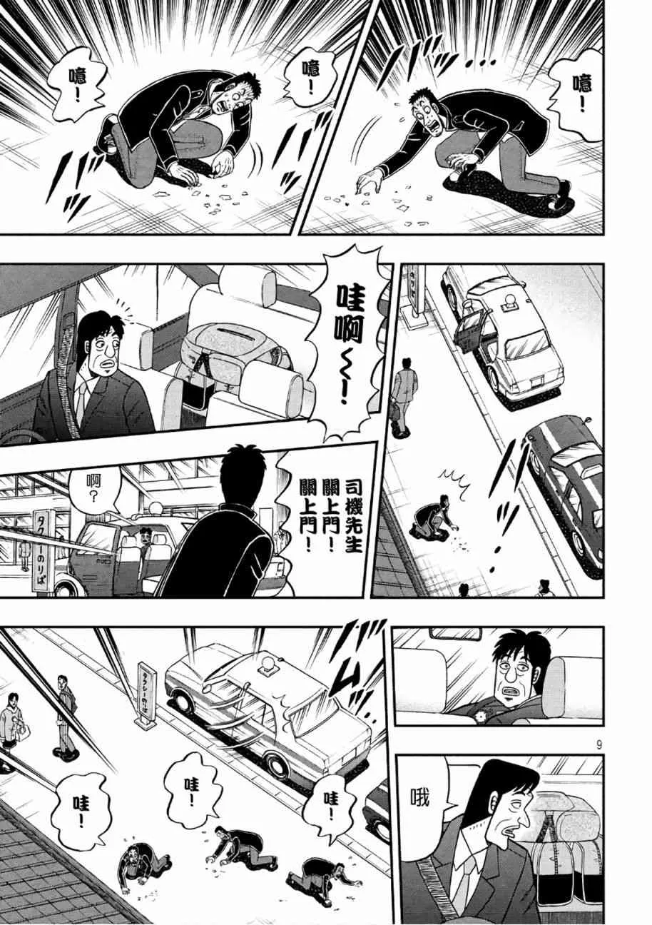 283话 第9页
