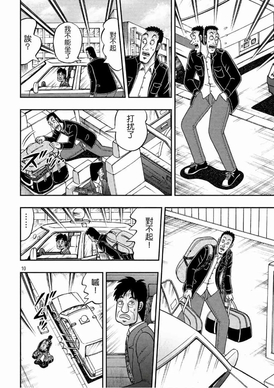 283话 第10页