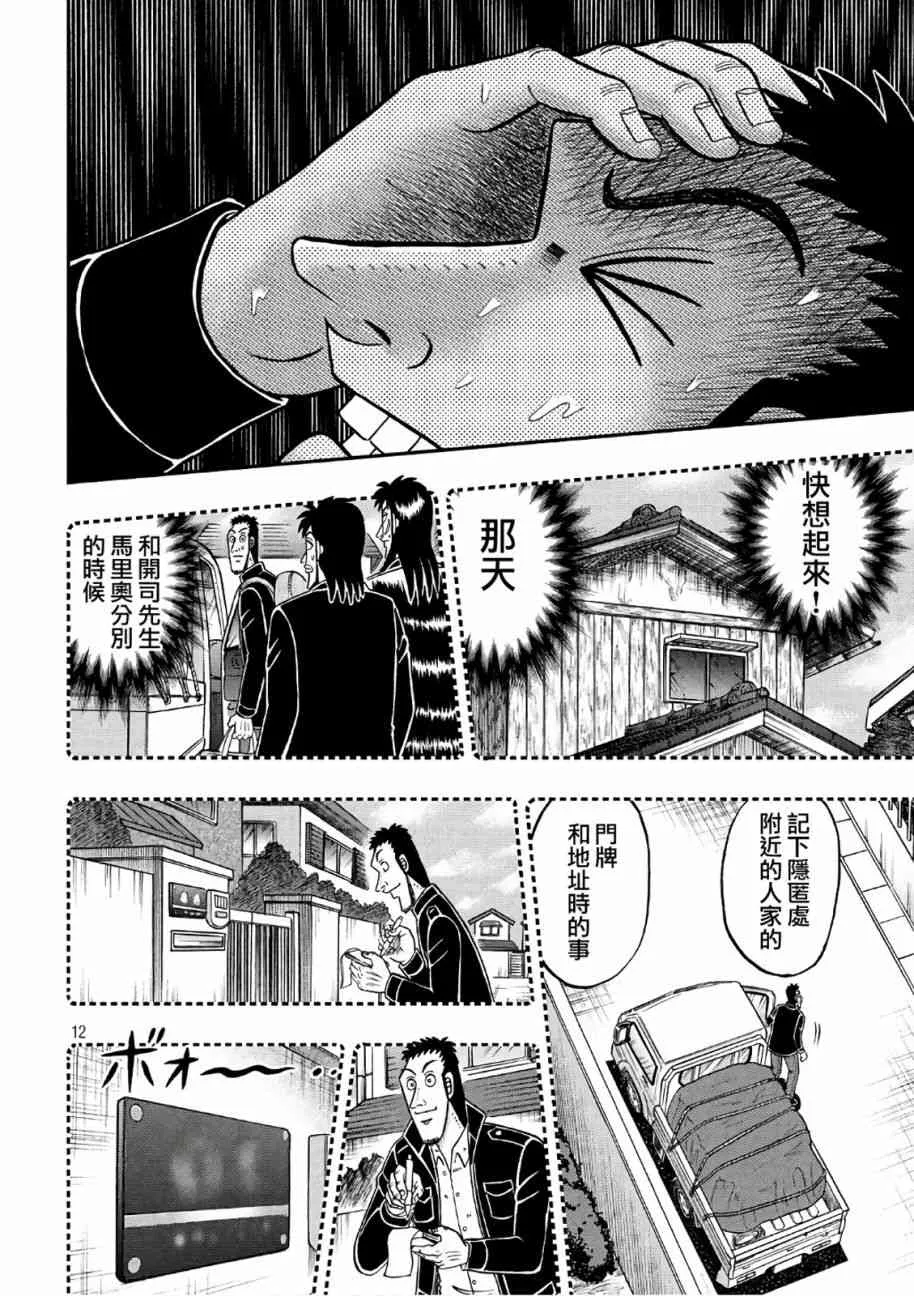 283话 第12页