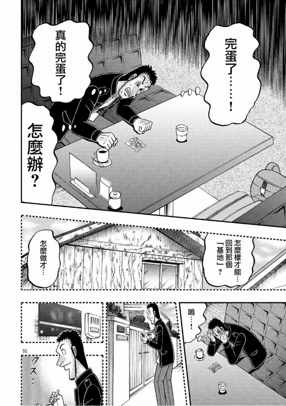 283话 第16页