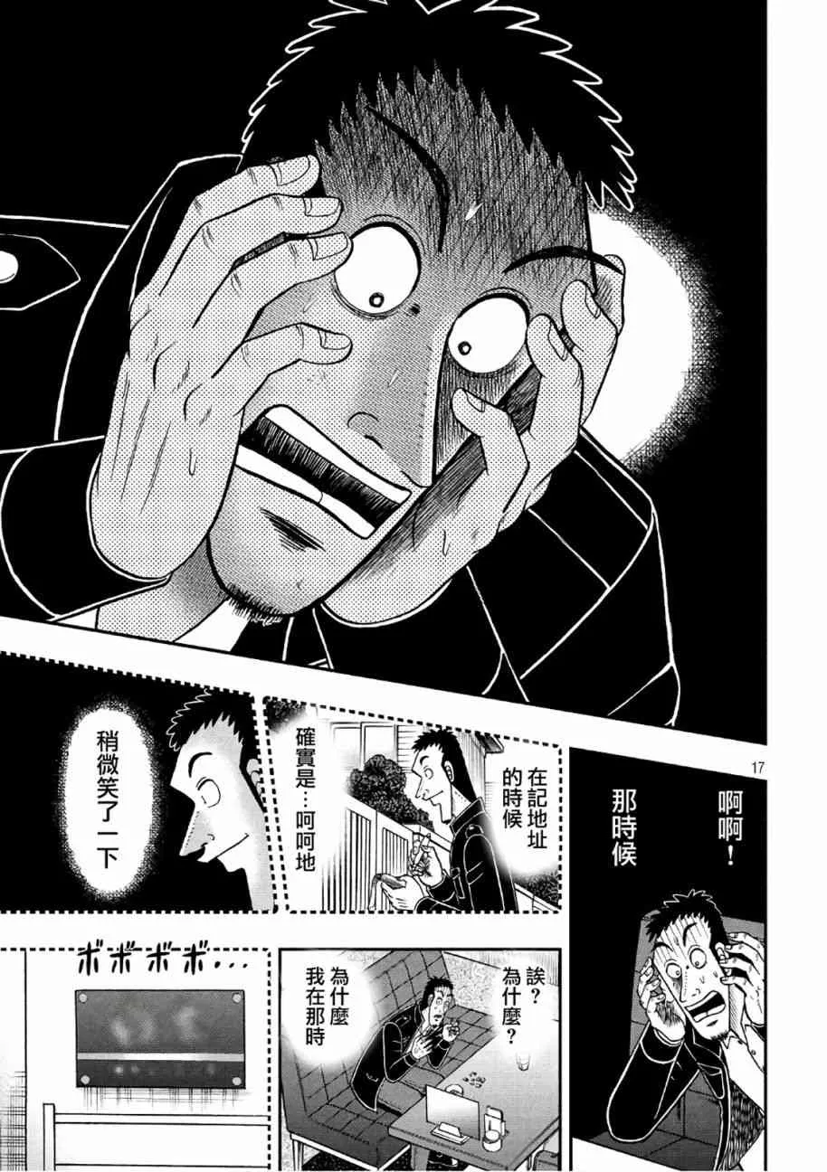 283话 第17页