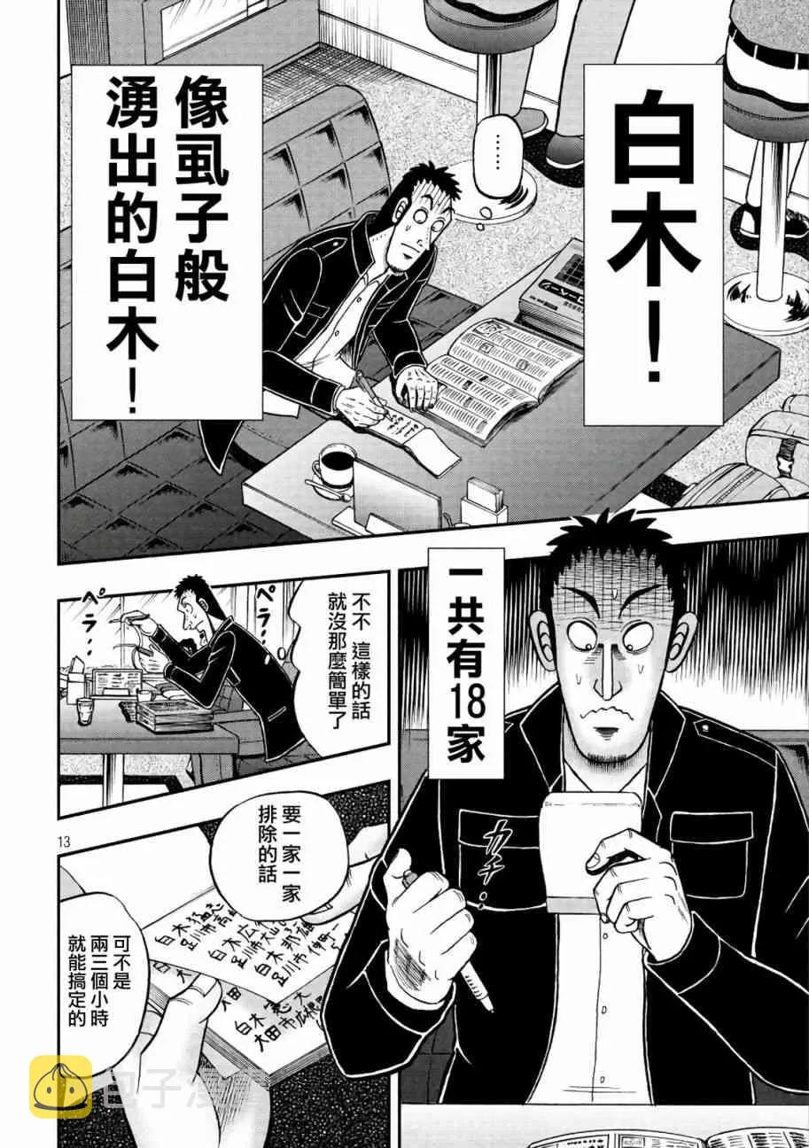 284话 第12页