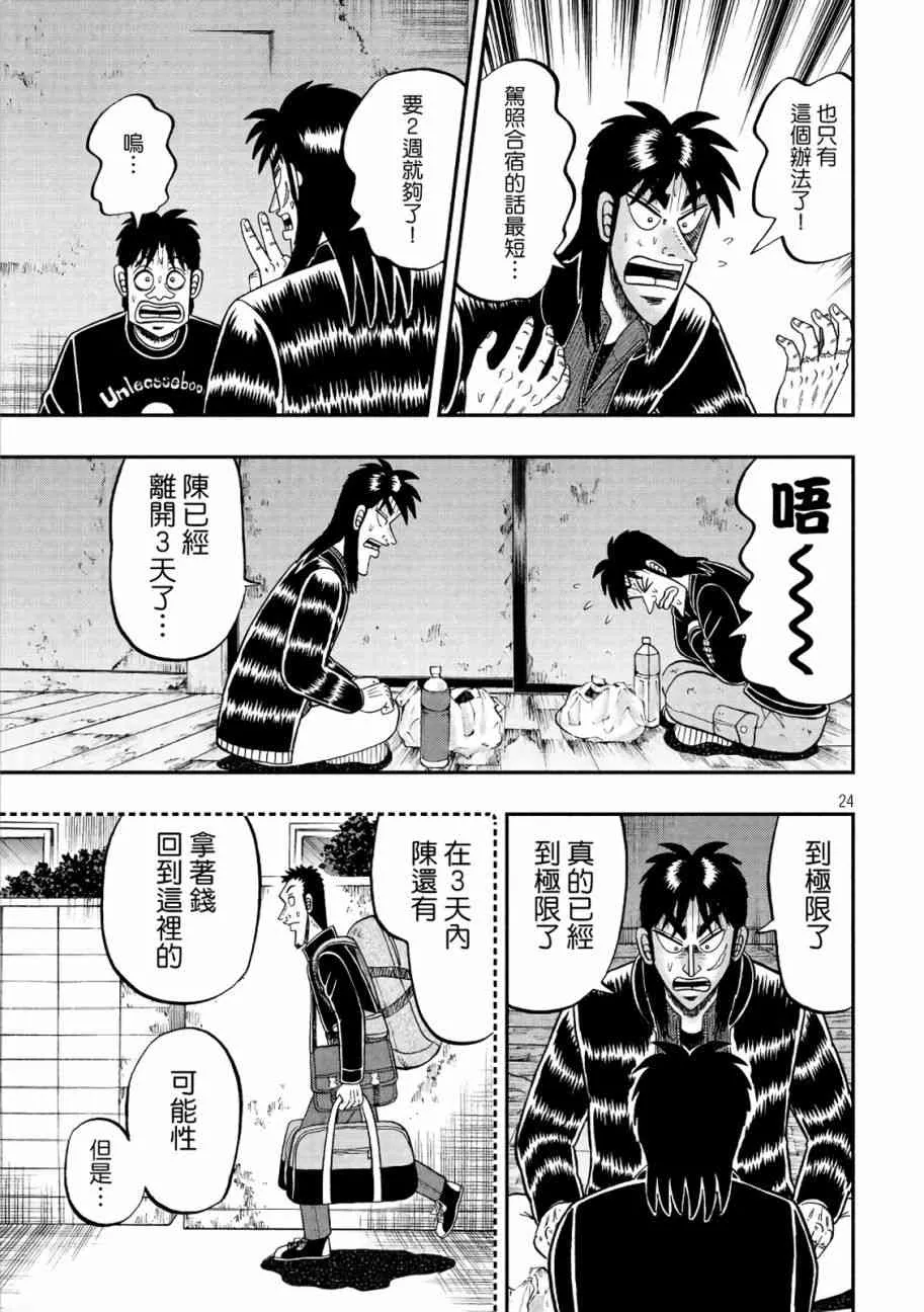 284话 第23页