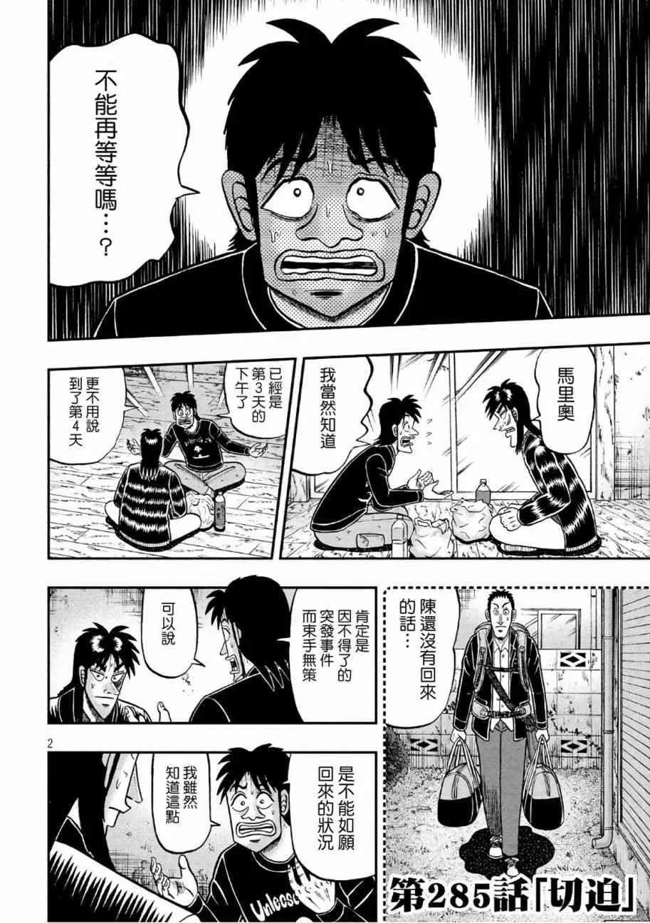 285话 第2页