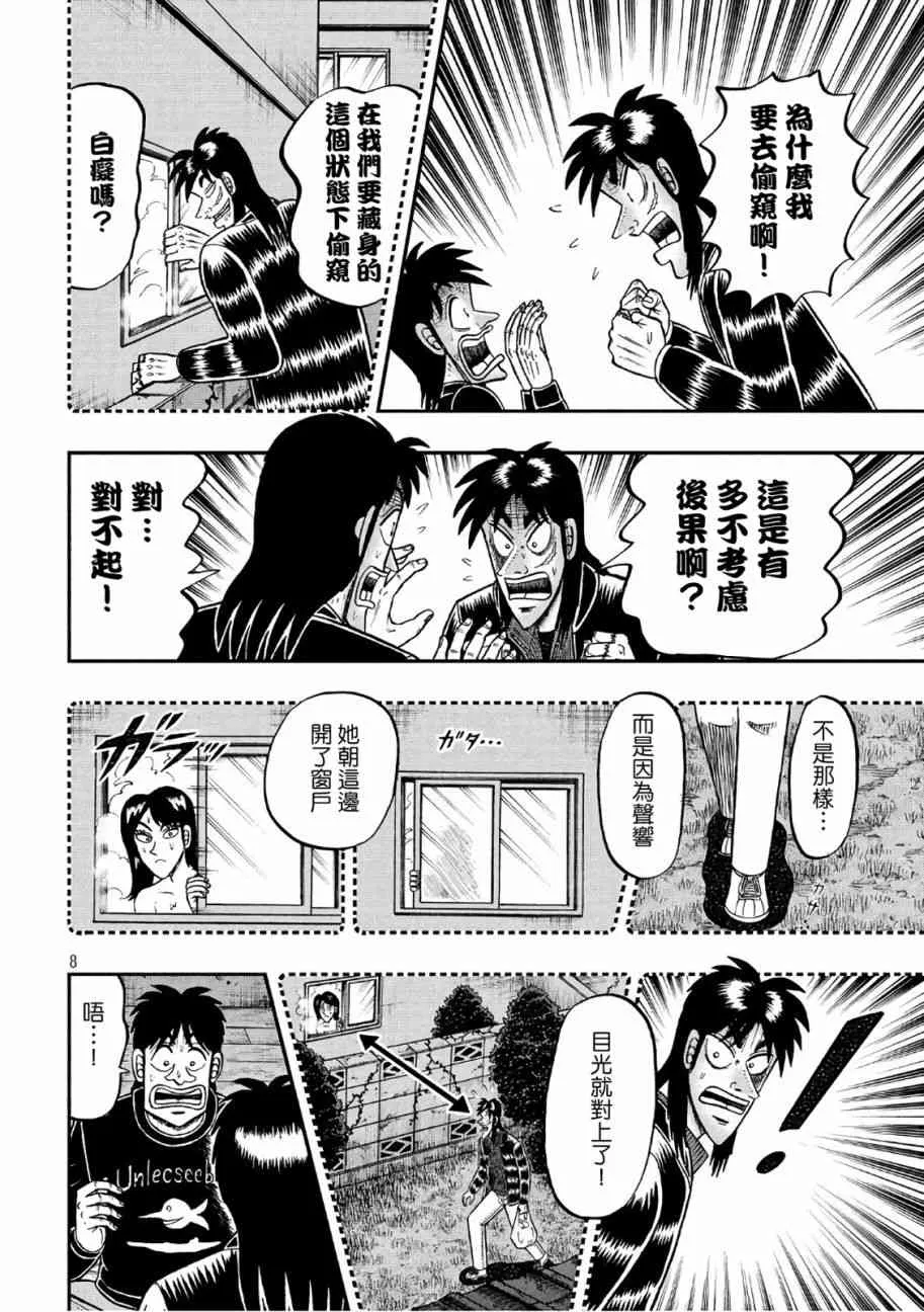 285话 第8页
