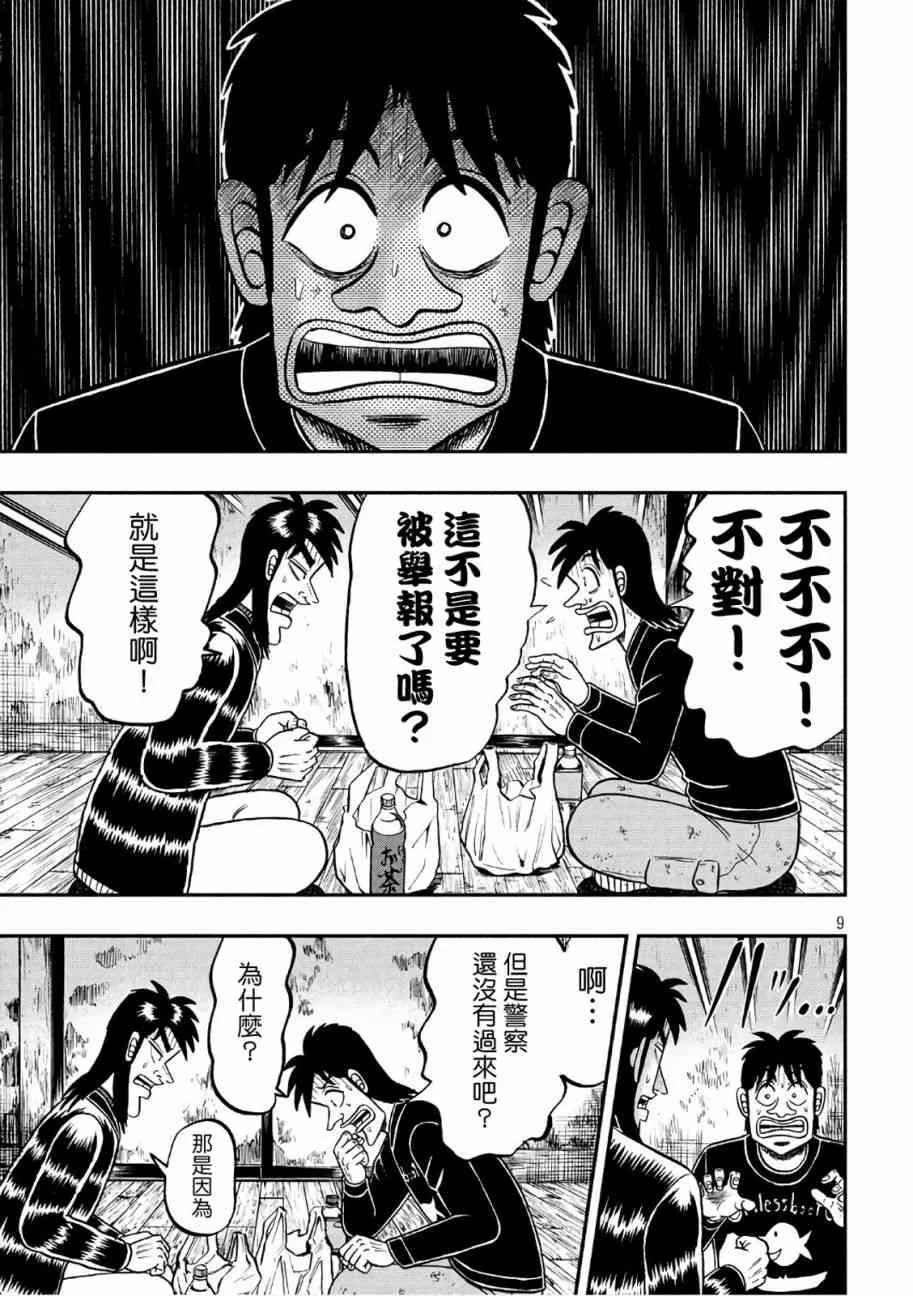 285话 第9页