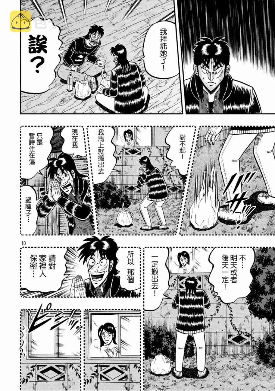 285话 第10页