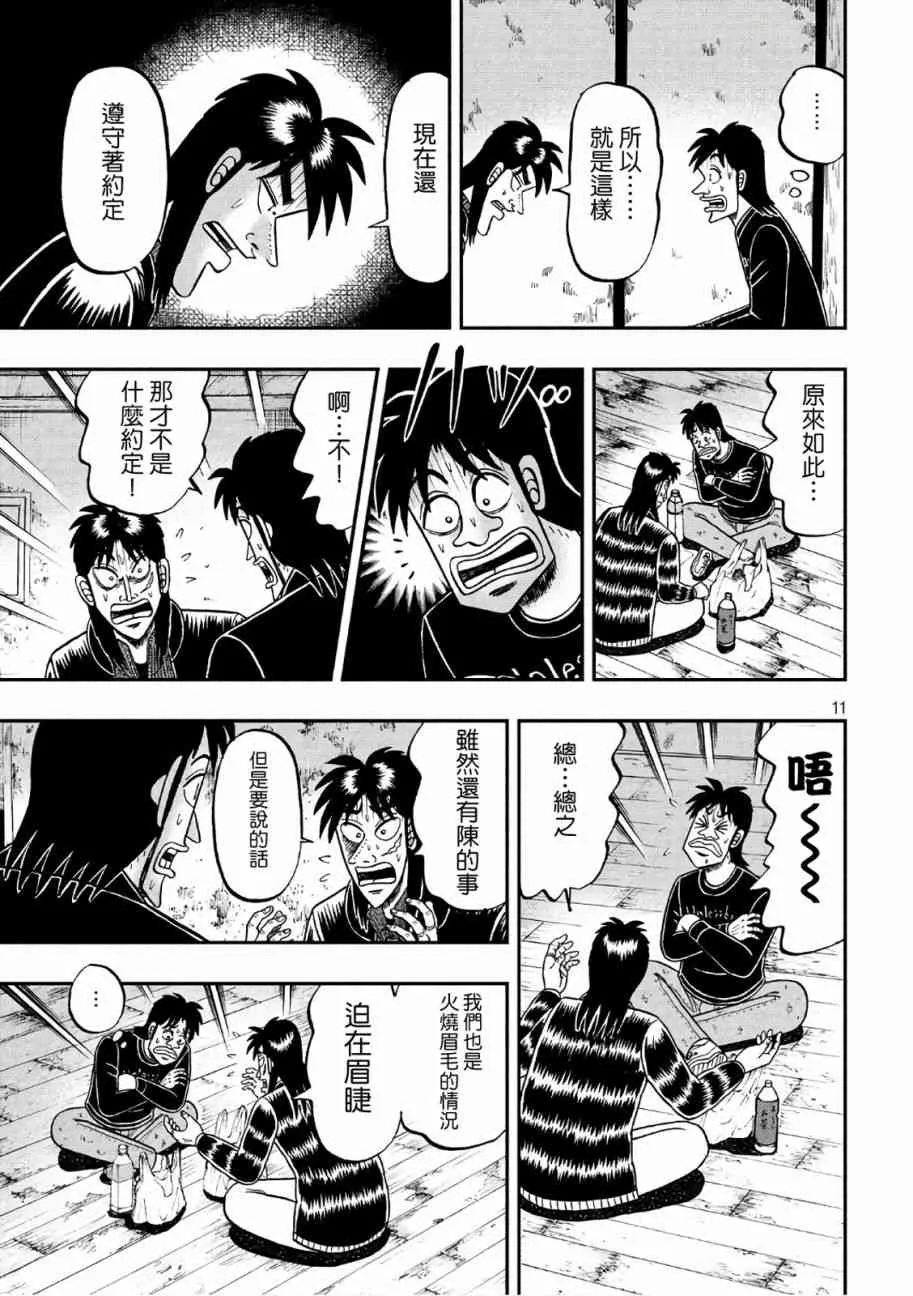 285话 第11页