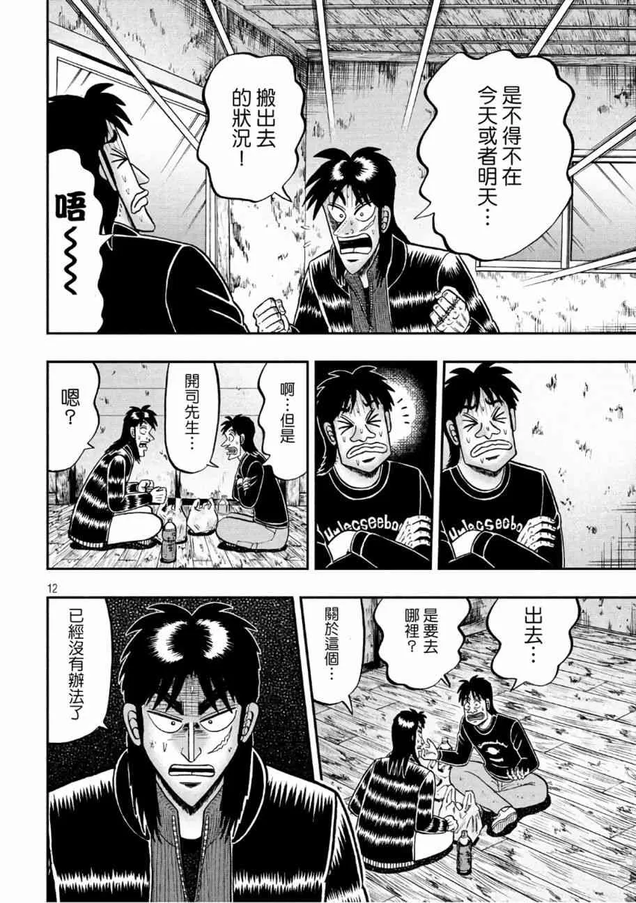 285话 第12页
