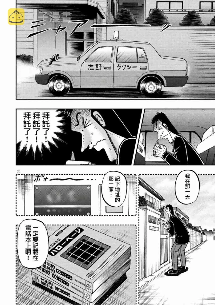 285话 第20页