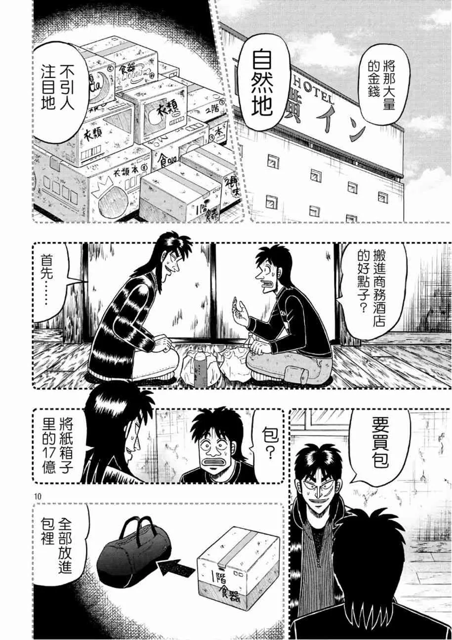 286话 第10页