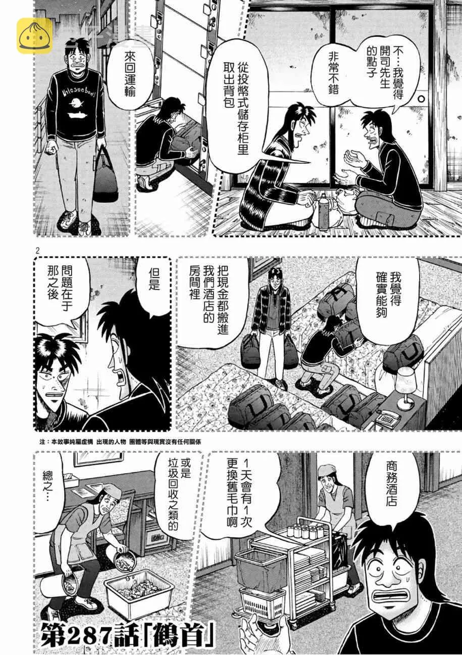 287话 第2页