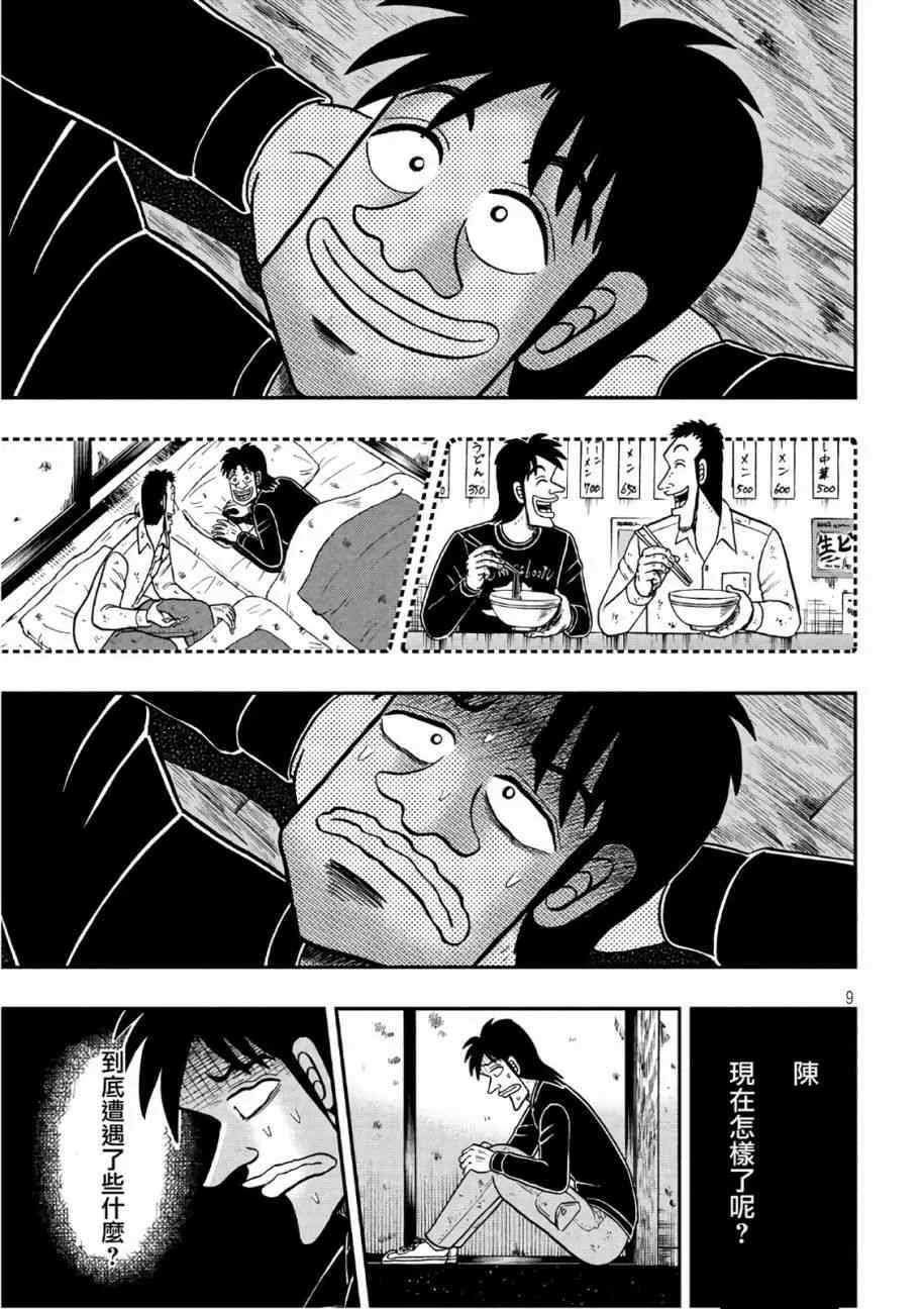 287话 第9页