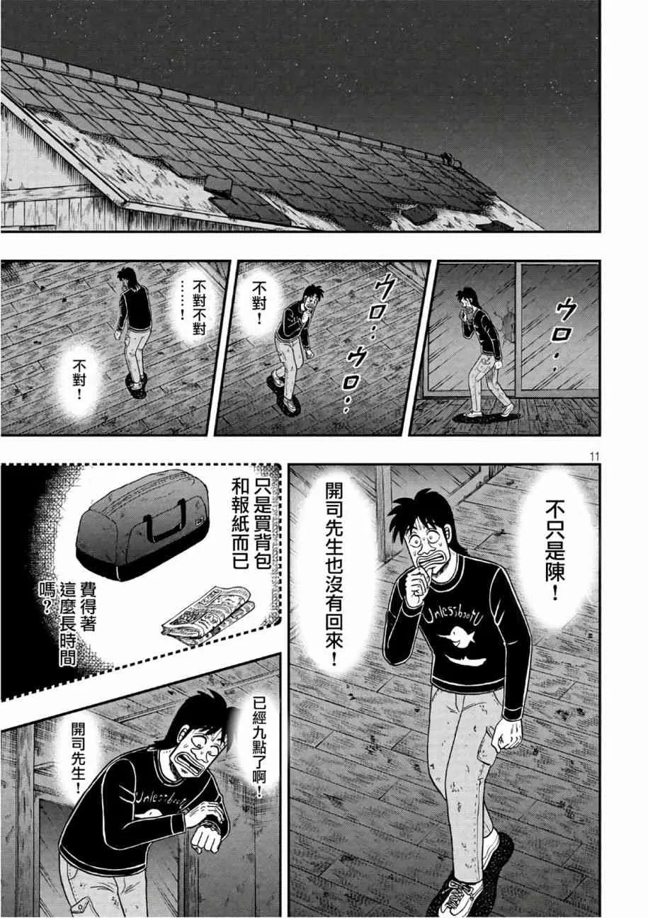 287话 第11页