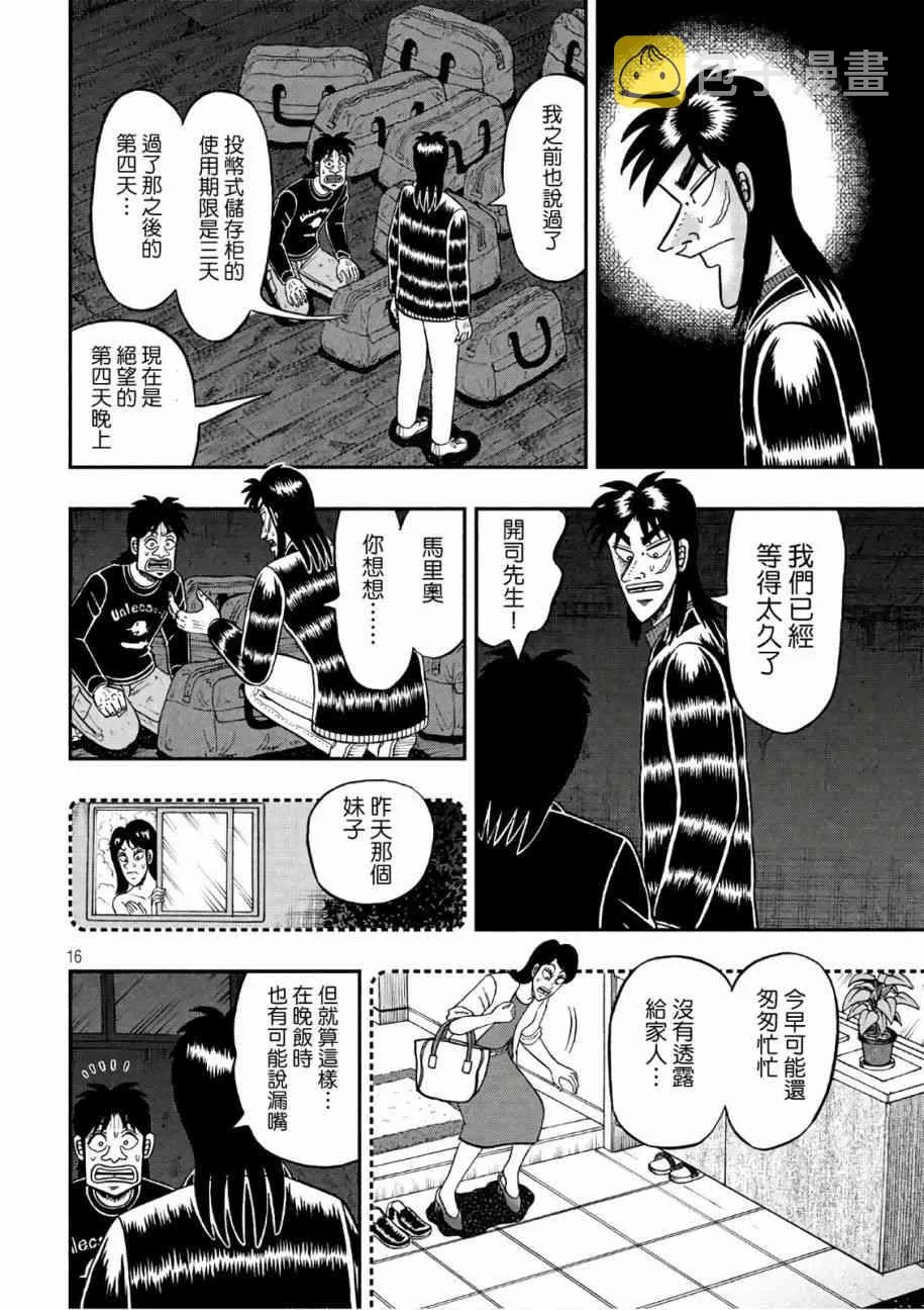 287话 第16页