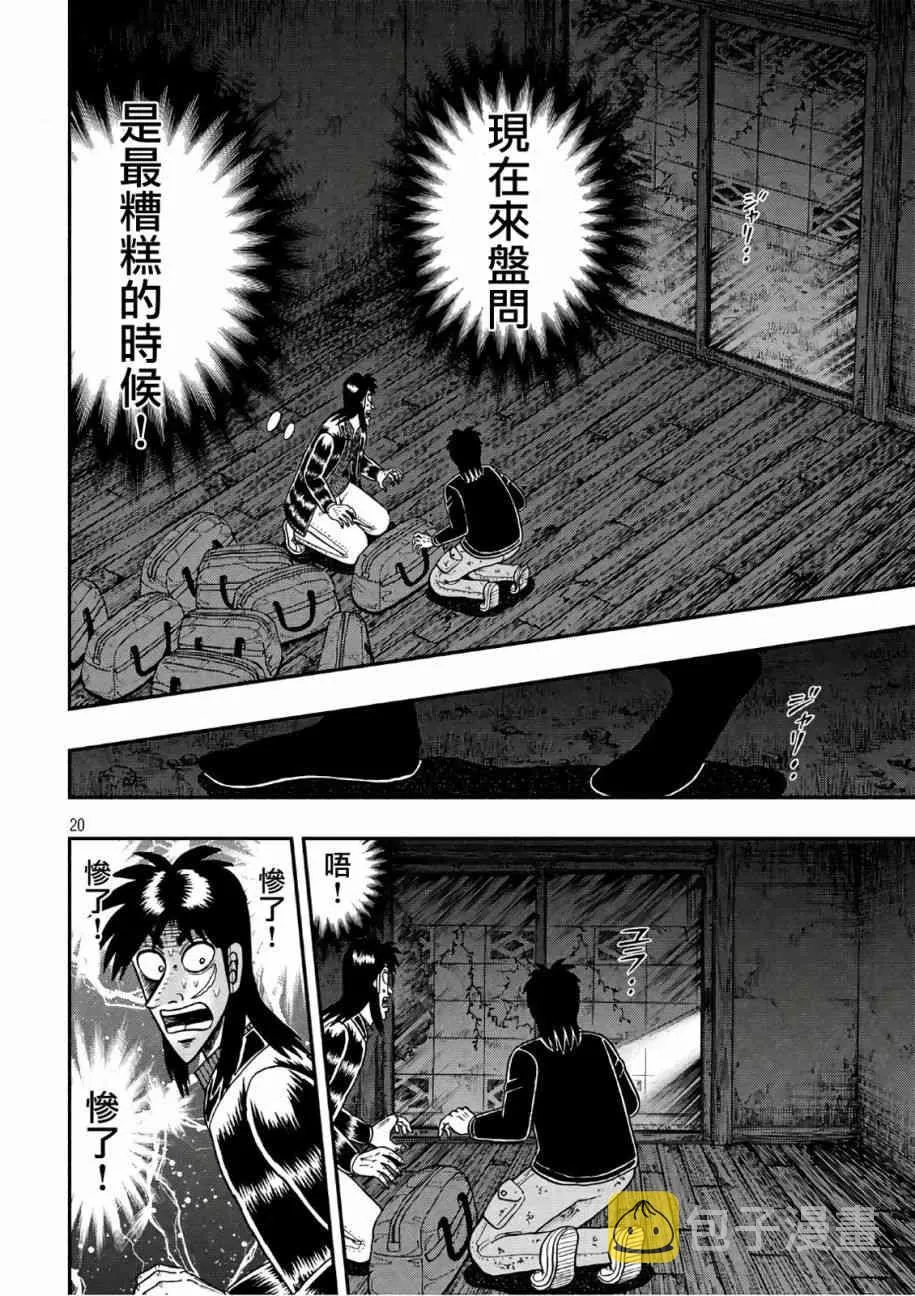 287话 第20页