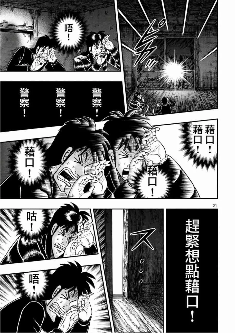 287话 第21页