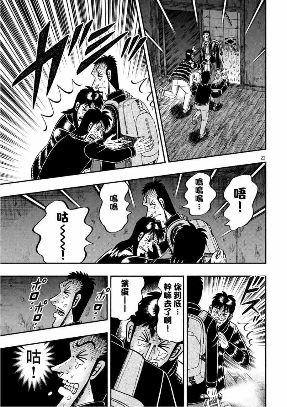 287话 第23页
