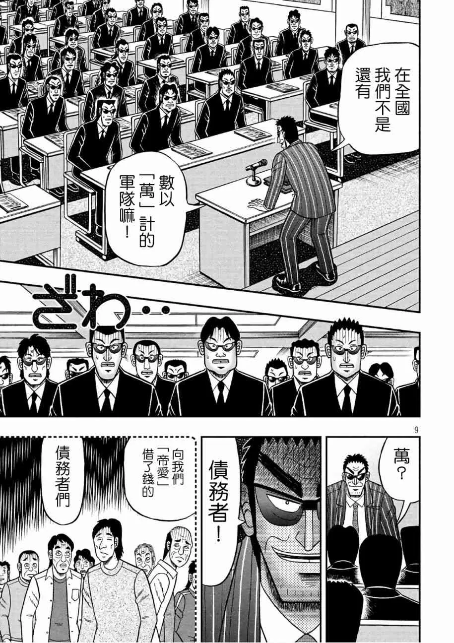 289话 第9页