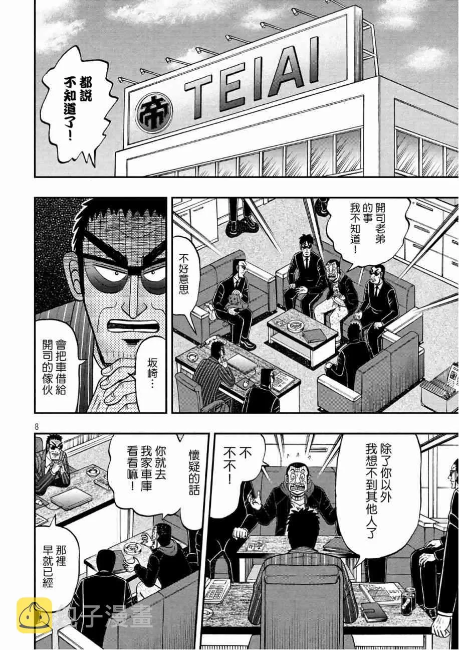 290话 第8页