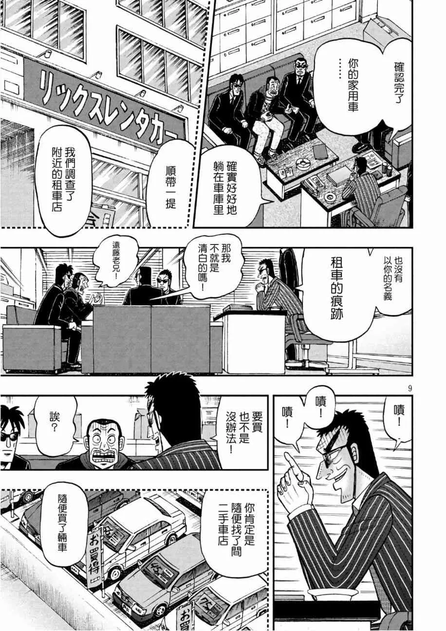 290话 第9页