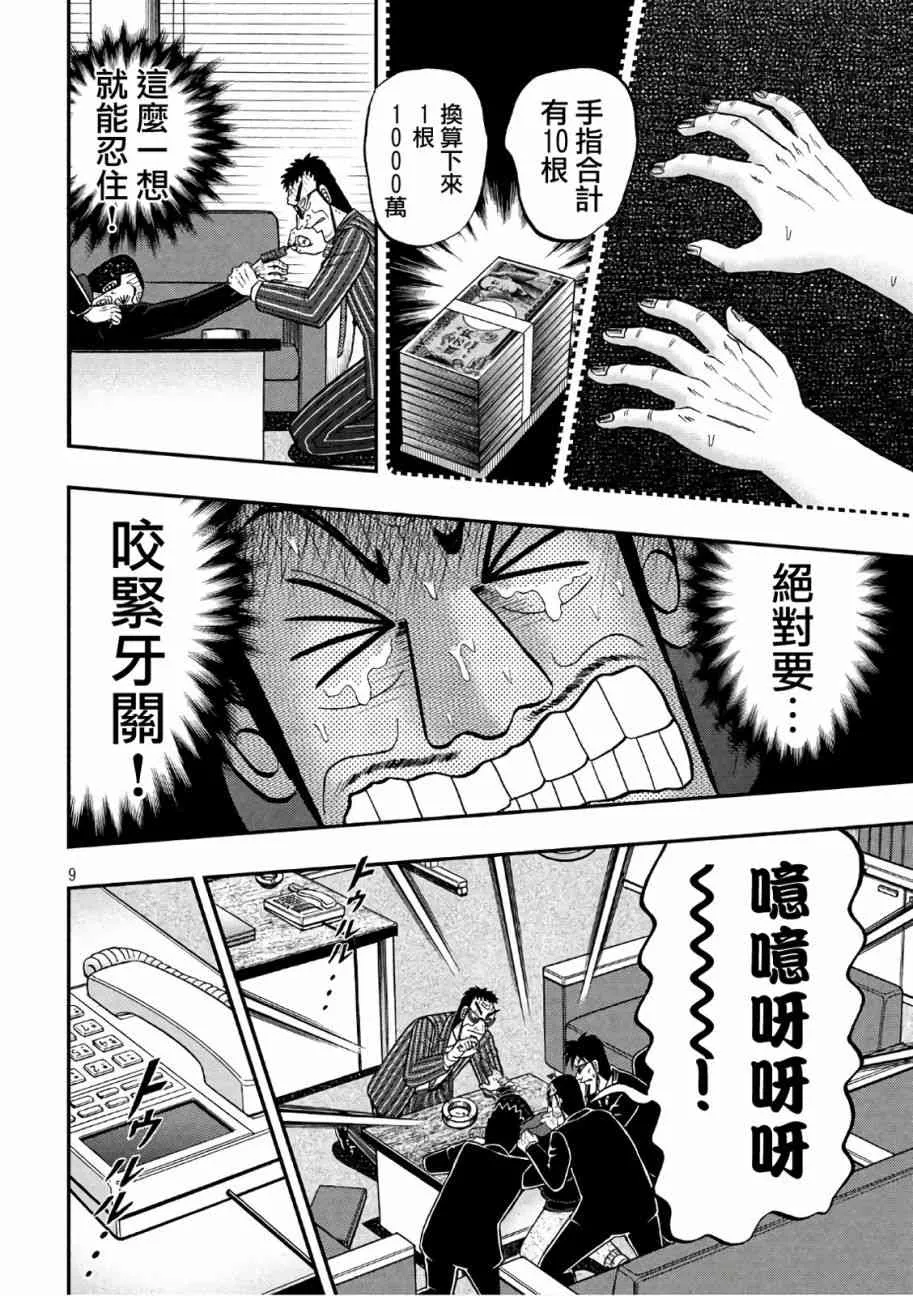 291话 第9页