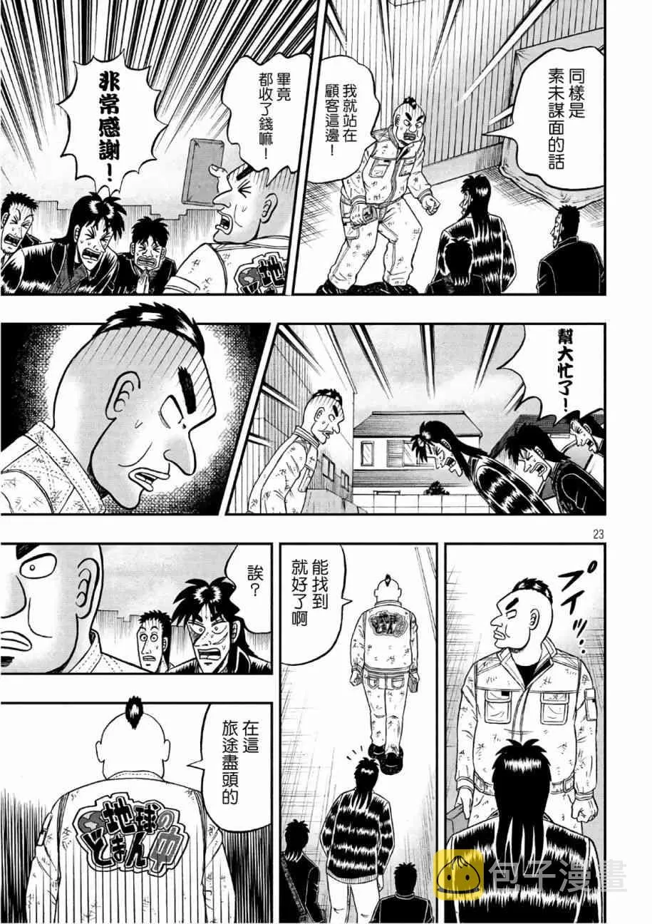 293话 第23页