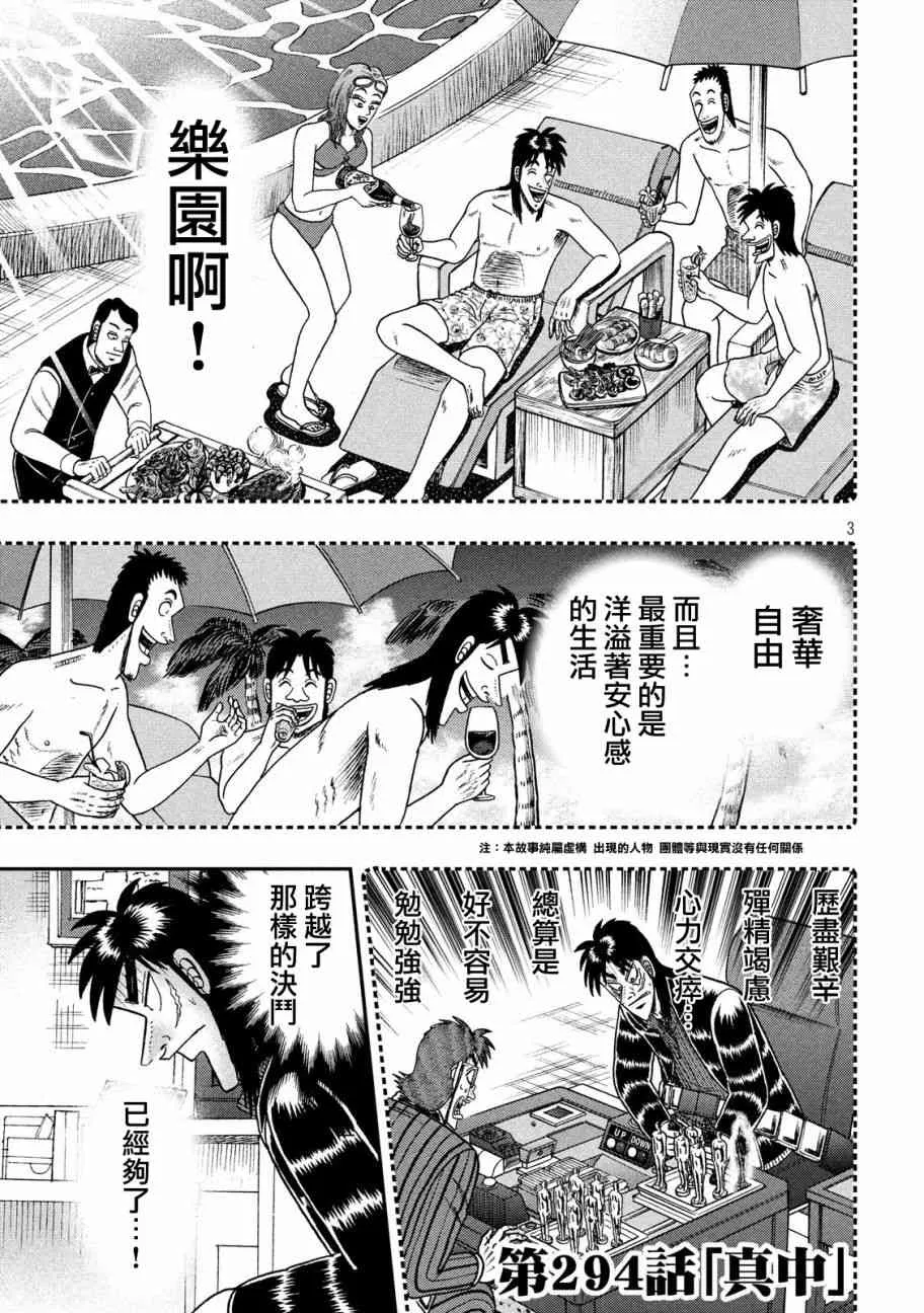 294话 第3页