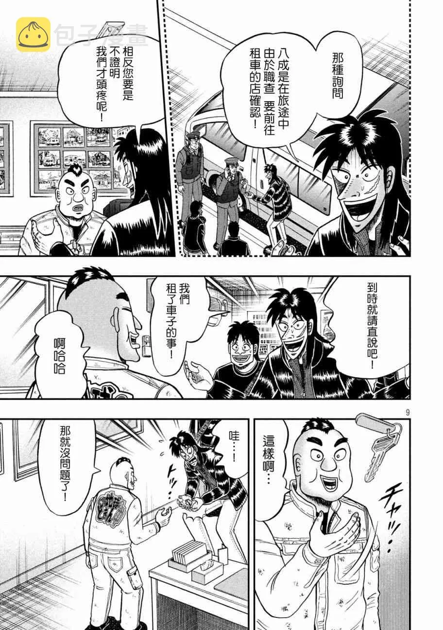 294话 第9页