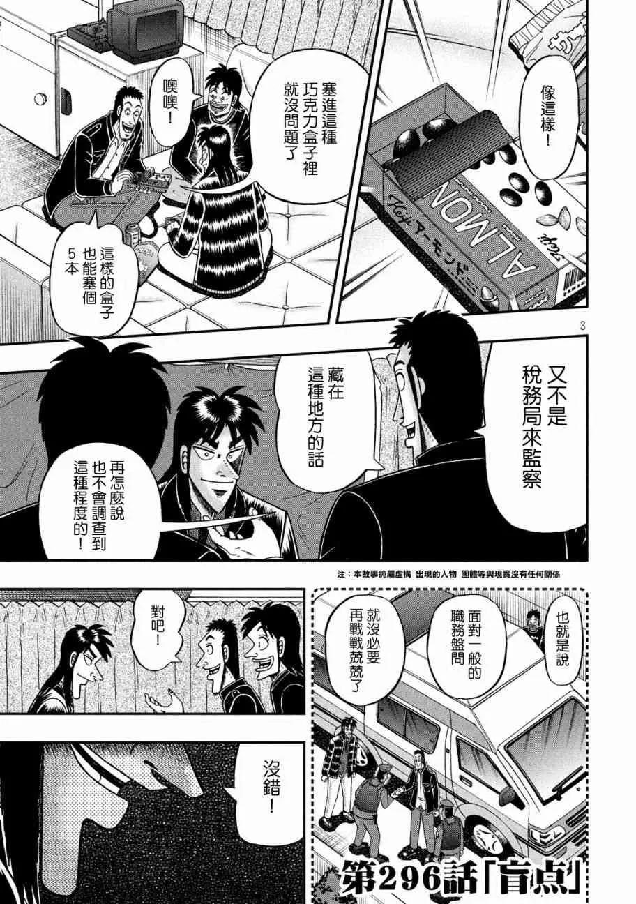 296话 第3页