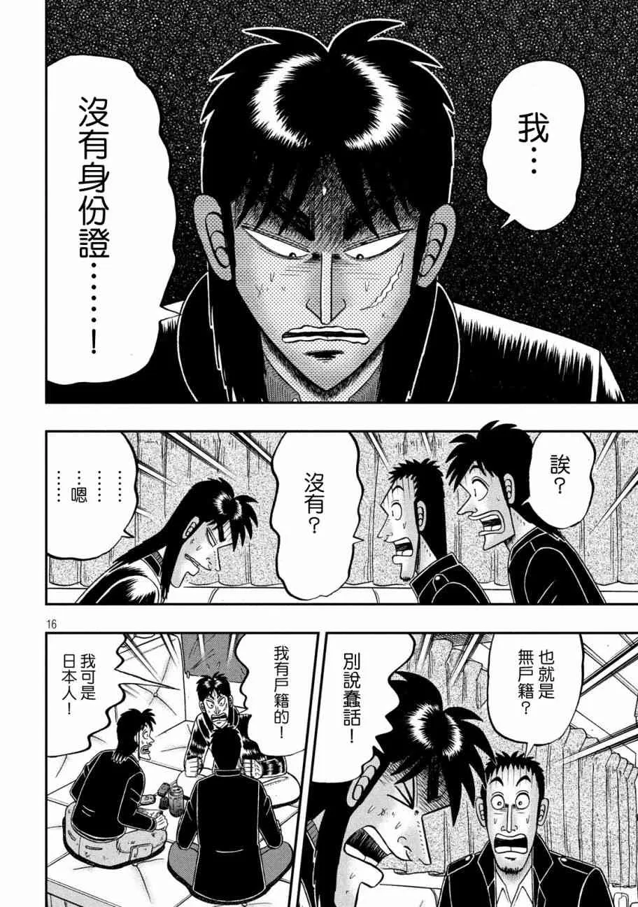 296话 第16页
