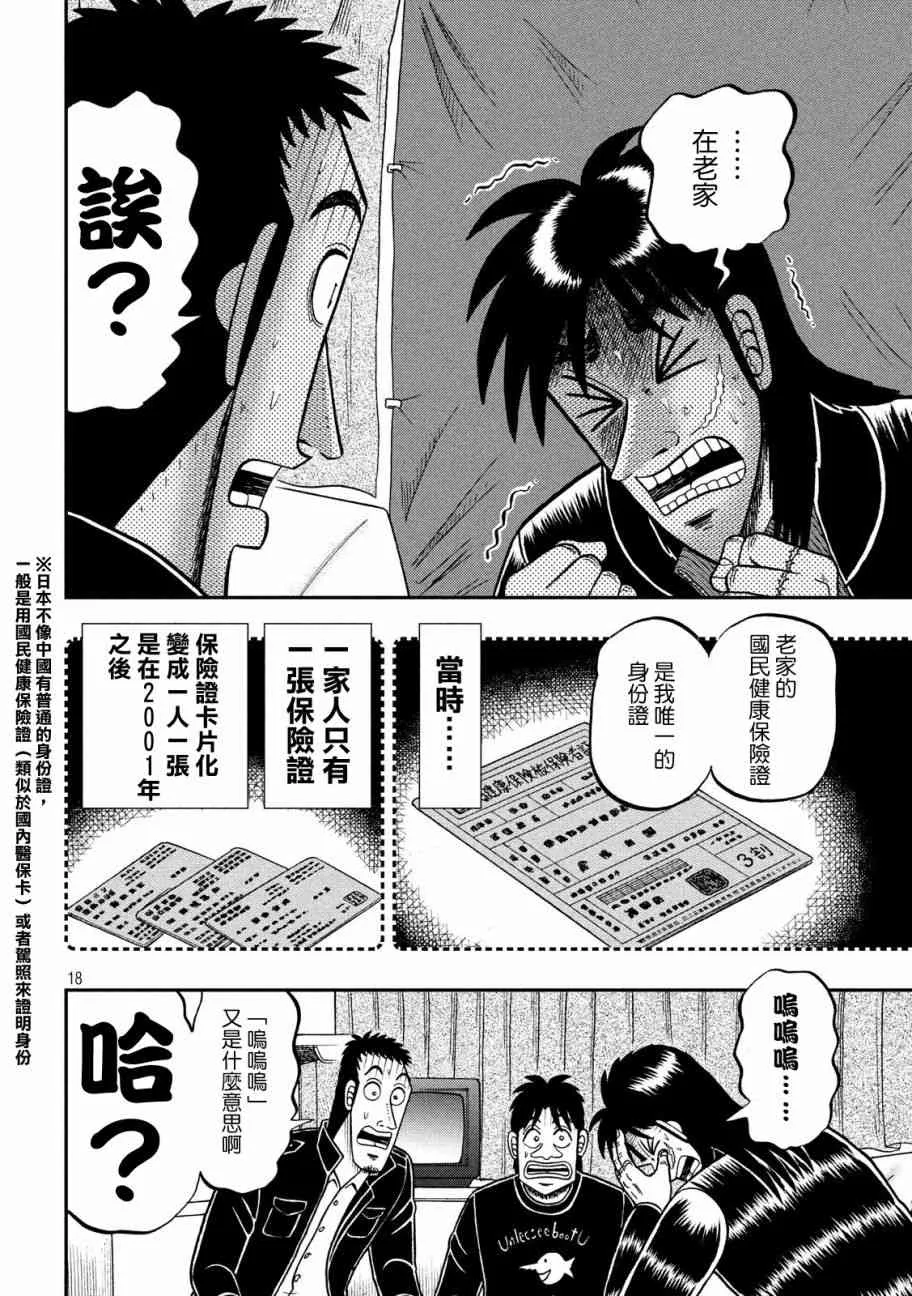 296话 第18页