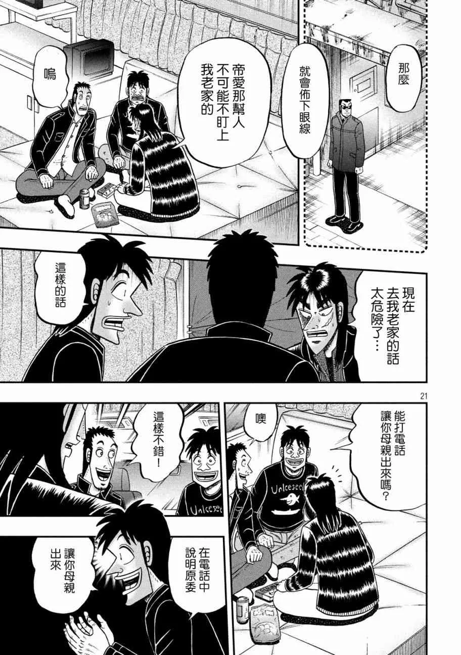 296话 第21页