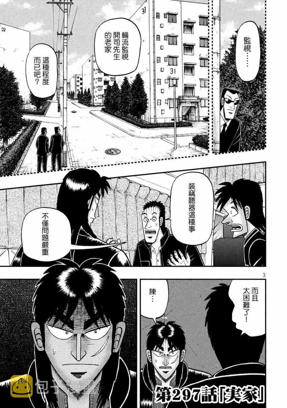 297话 第3页