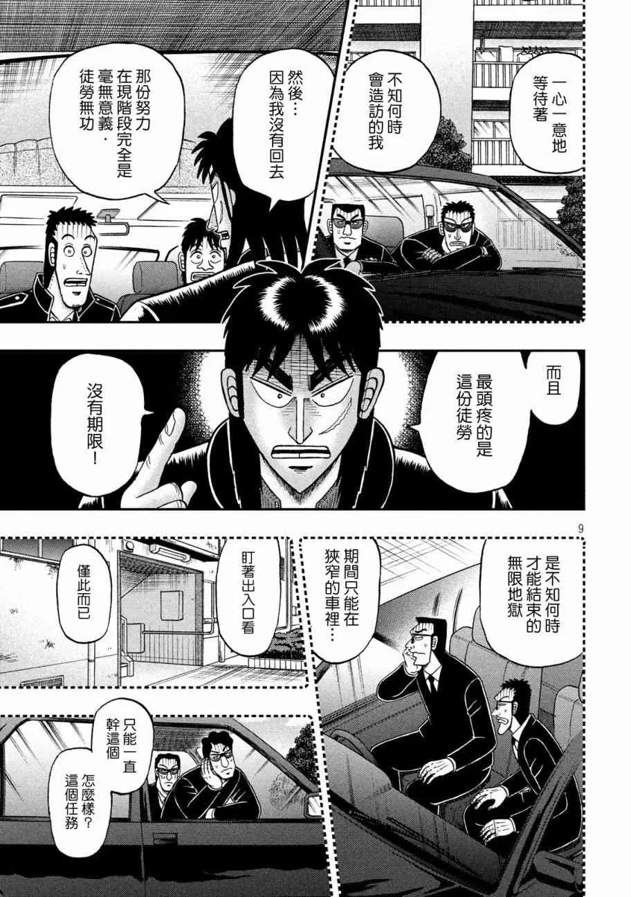 297话 第9页