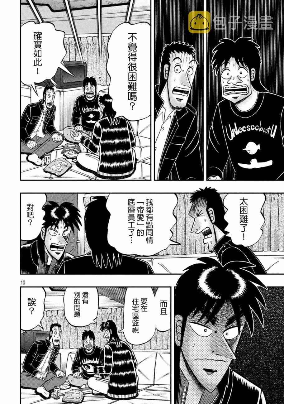 297话 第10页