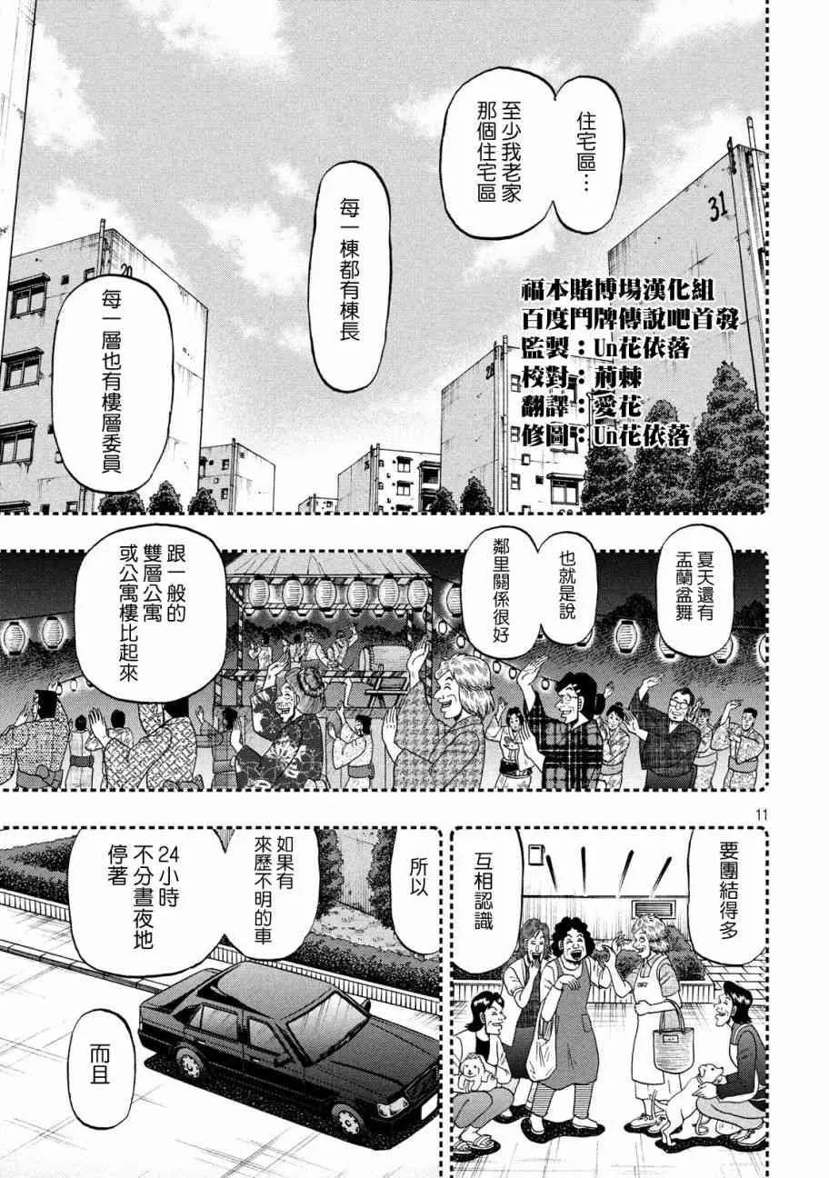 297话 第11页