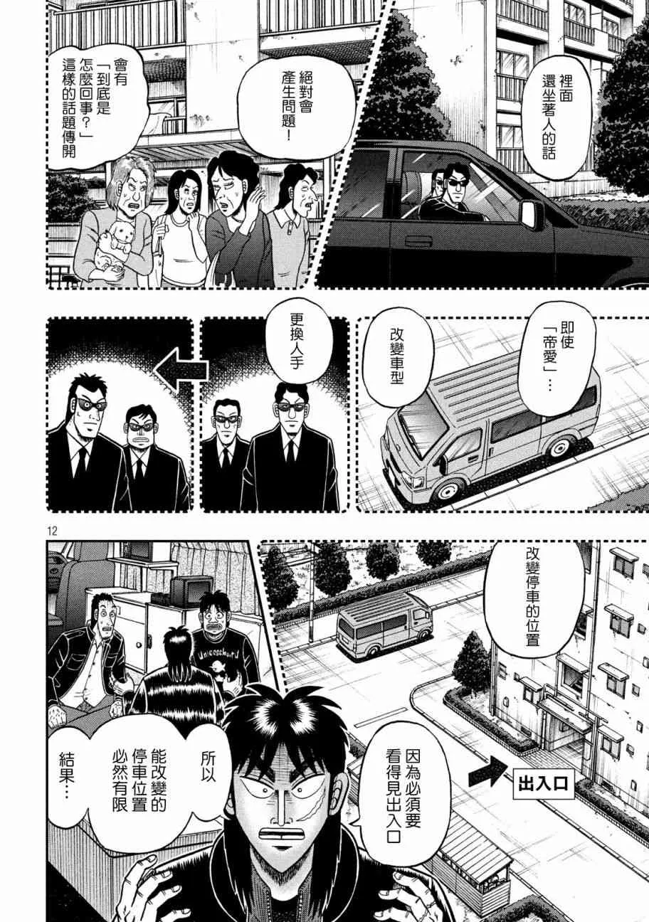 297话 第12页