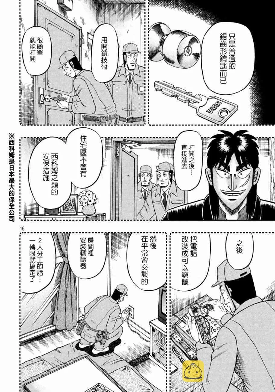 297话 第16页