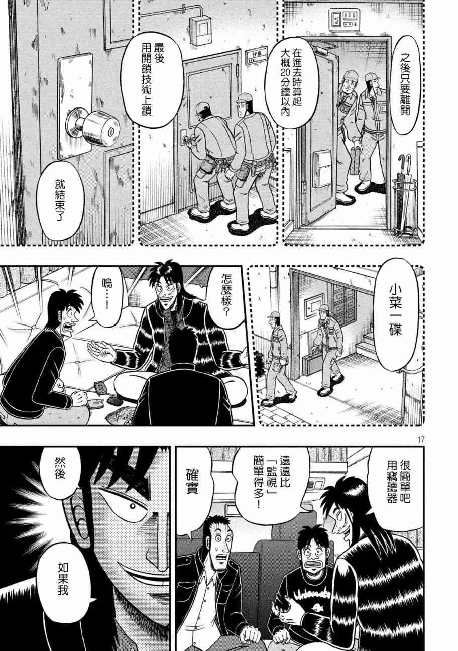 297话 第17页