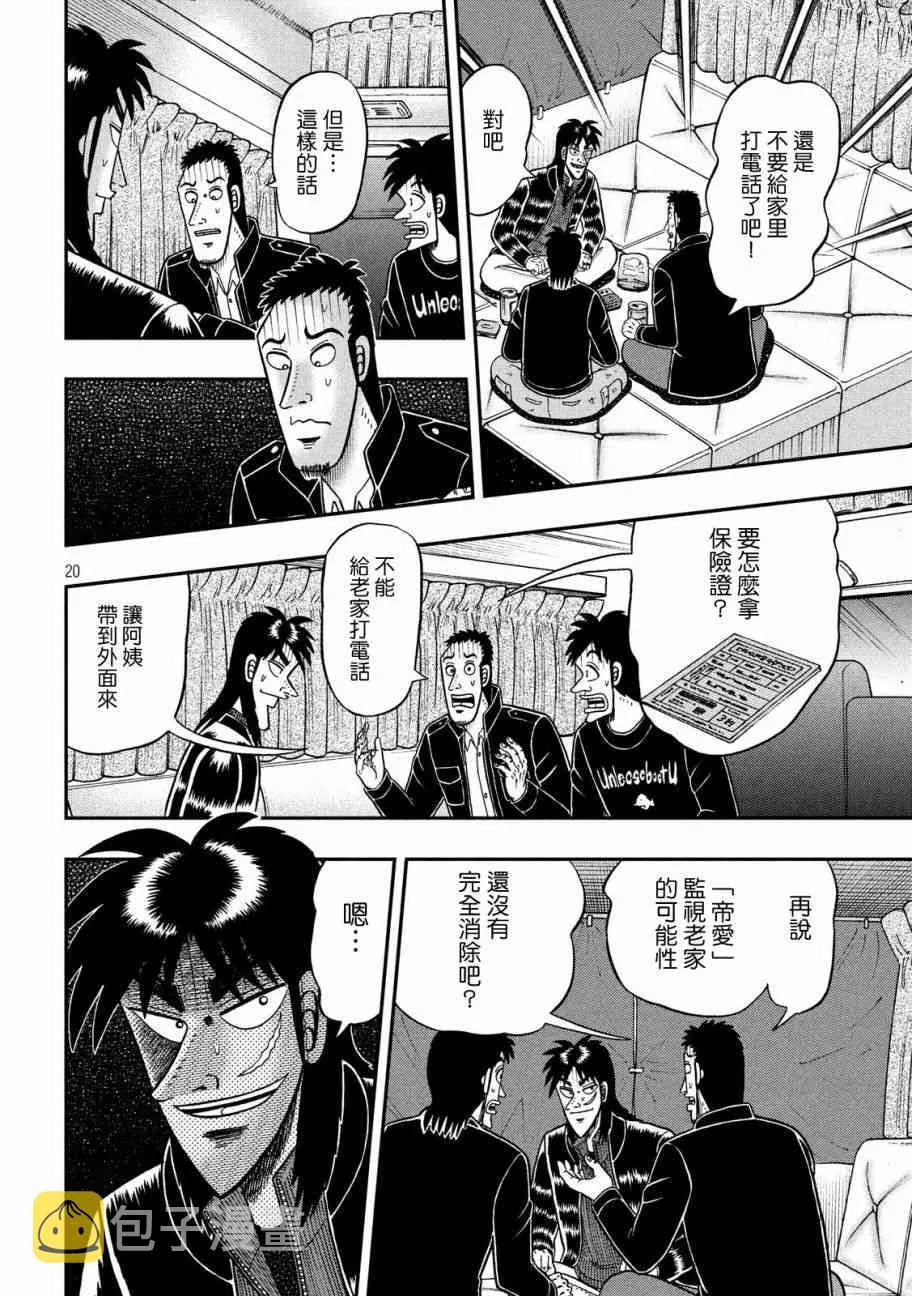 297话 第20页