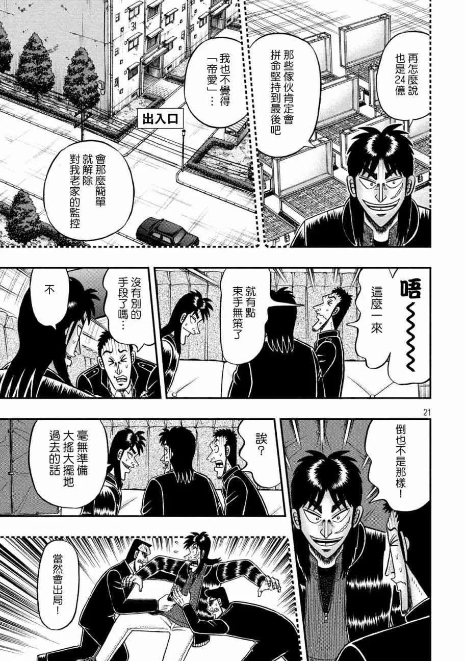 297话 第21页