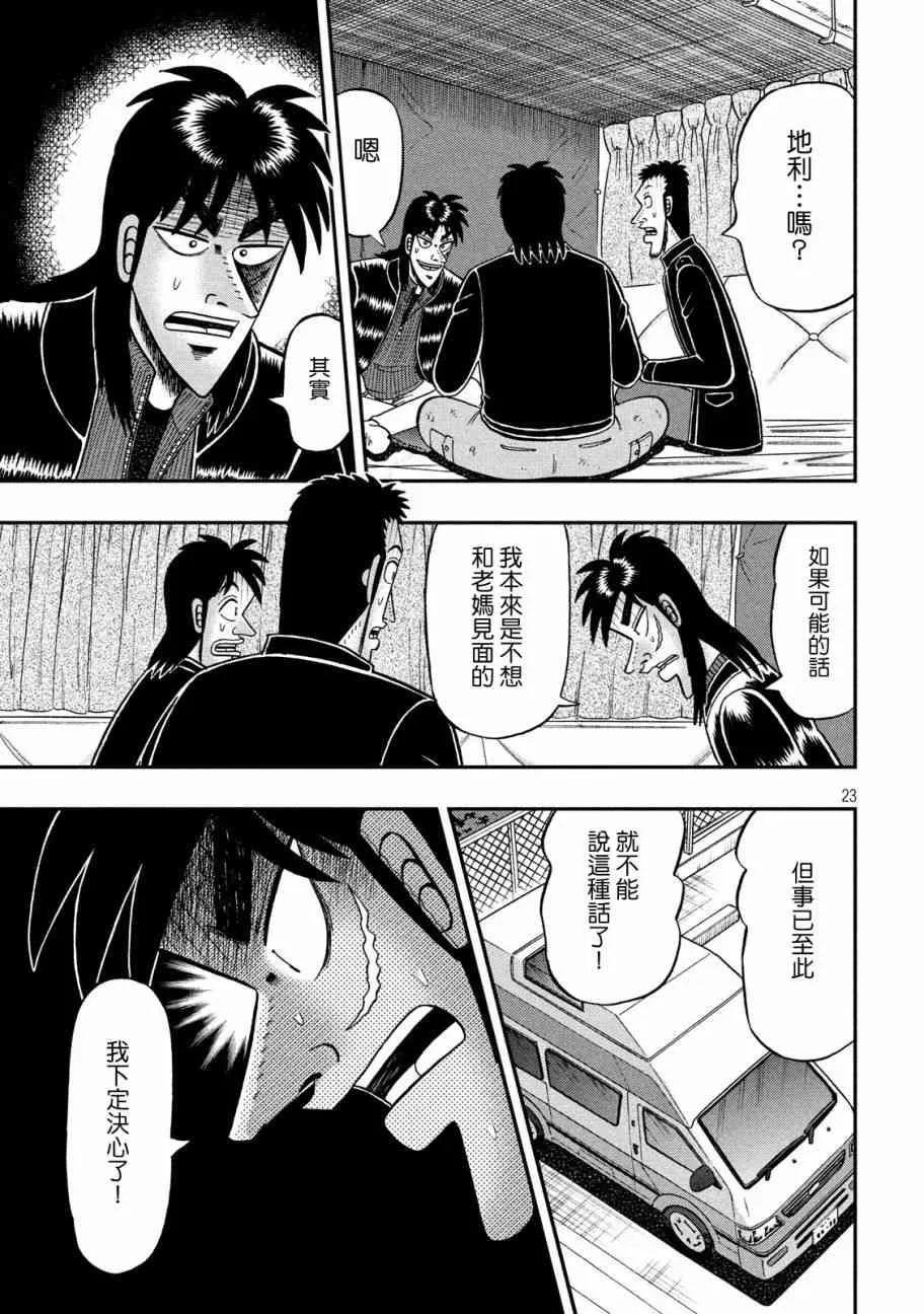 297话 第23页