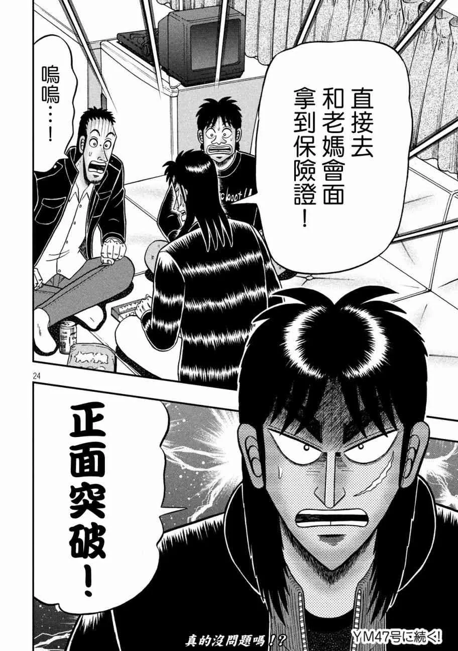 297话 第24页
