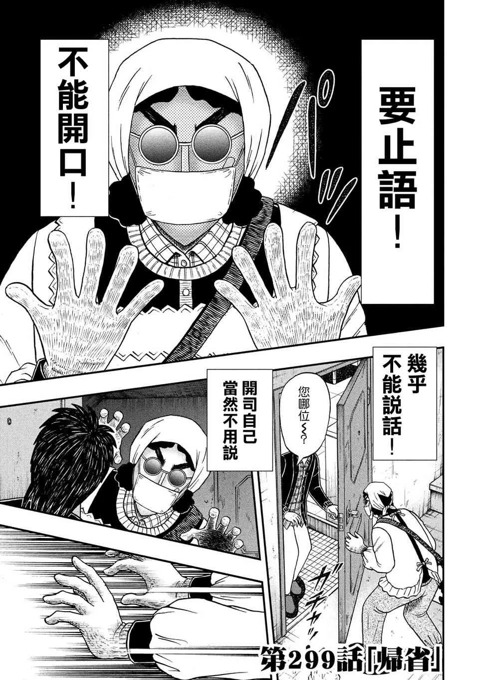 299话 第3页
